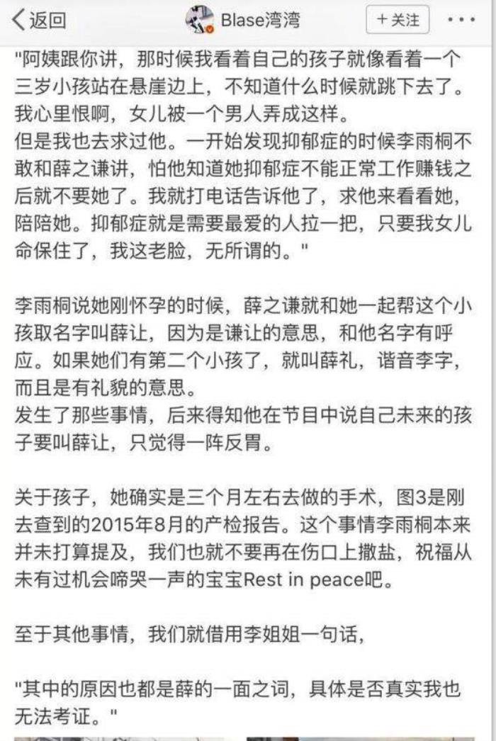 薛之谦李雨桐事件全过程真相大白 恋爱期间薛之谦与前妻高磊鑫复合