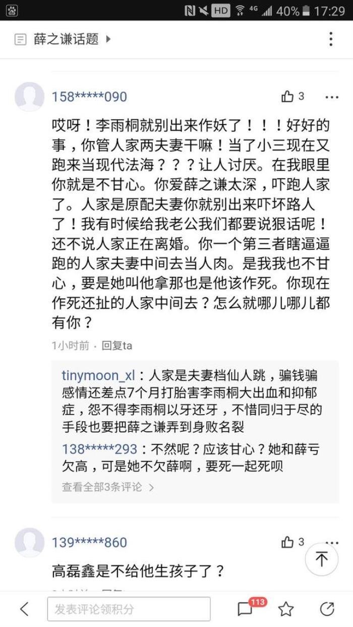 薛之谦李雨桐事件全过程真相大白 恋爱期间薛之谦与前妻高磊鑫复合