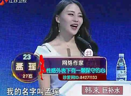 非诚勿扰孟瑶牵手后结婚了吗 胸很大的孟瑶个人资料
