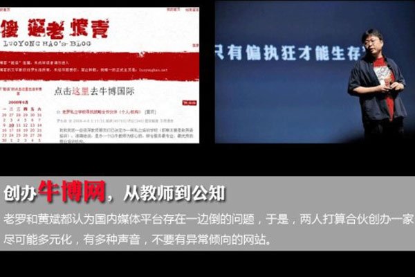 牛博网还在吗?是干什么的 罗永浩创立的牛博网关闭原因