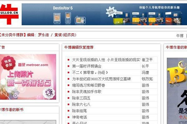 牛博网还在吗?是干什么的 罗永浩创立的牛博网关闭原因