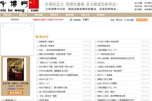 牛博网还在吗?是干什么的 罗永浩创立的牛博网关闭原因