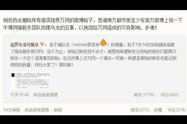 牛博网还在吗?是干什么的 罗永浩创立的牛博网关闭原因