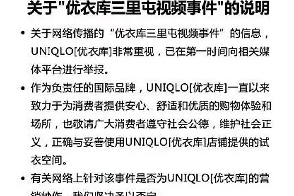 优衣库女主角近照好漂亮 优衣库事件是几几年发生的怎么回事