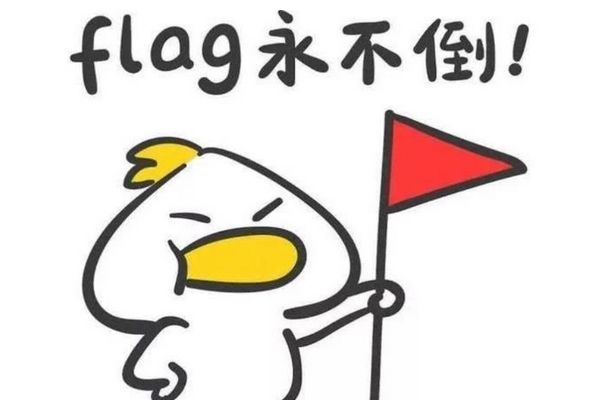 ����Ȧ��flagʲô��˼ ��flag�Ĺ���ɶ��˼