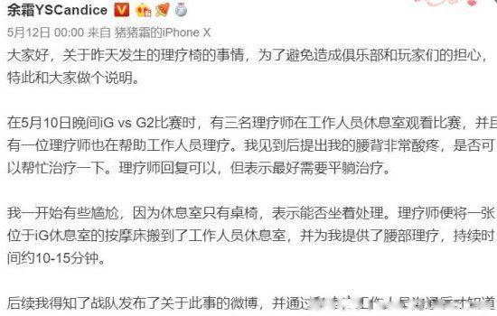 余霜眼神迷离照引粉丝热议 英雄联盟余霜按摩椅小偷事件始末