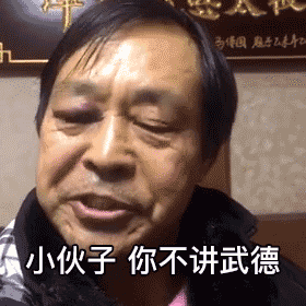 马保国的个人资料 年轻人不讲武德:马保国的梗什么意思