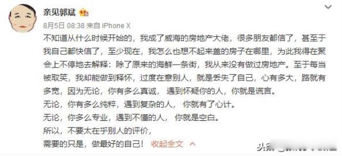 郭斌在威海的实力有多少钱 地产大亨威海郭斌什么来历