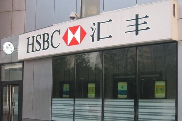 汇丰银行被中国列入黑名单 汇丰银行是哪个国家的
