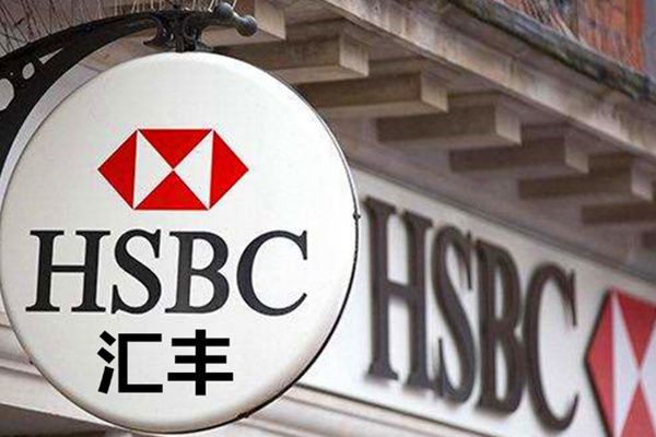 汇丰银行被中国列入黑名单 汇丰银行是哪个国家的