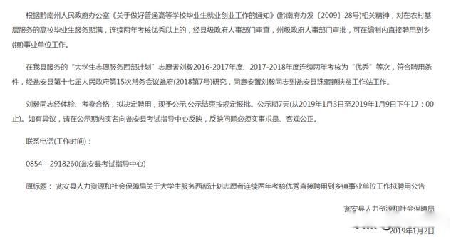 西部计划有什么好处 大学生服务西部计划有没有前途
