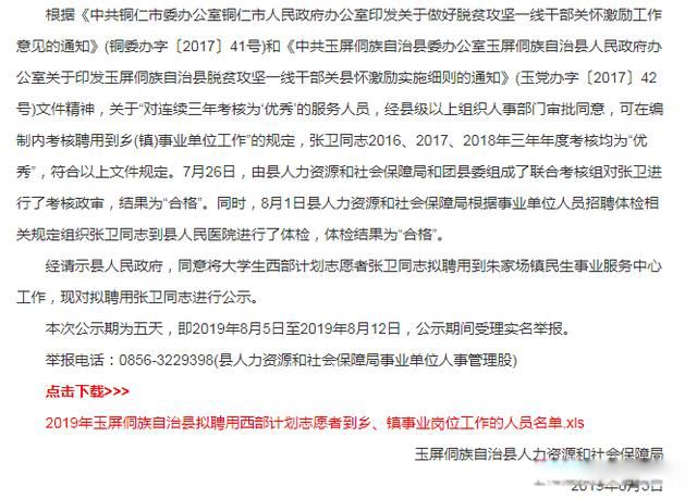 西部计划有什么好处 大学生服务西部计划有没有前途