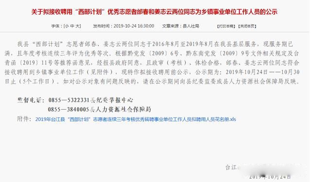 西部计划有什么好处 大学生服务西部计划有没有前途