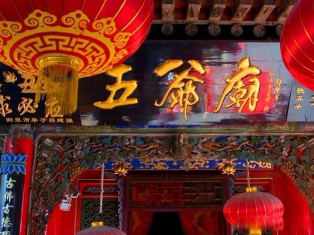 我的经历五台山求什么最灵验 五台山五爷是谁的化身
