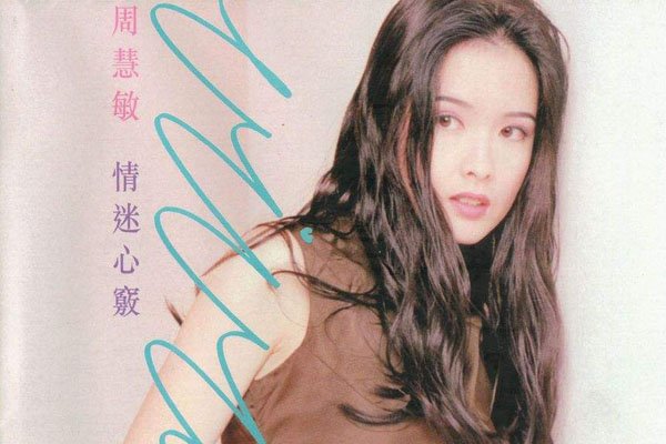 周慧敏被脱得精光三级 玉女掌门人一颦一笑摄人心魄