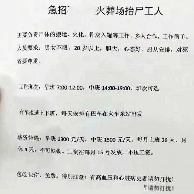 殡仪馆抬尸工多少钱一天 工资开得高却一直招不到人