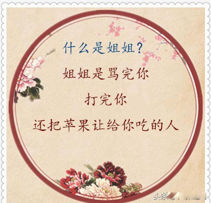 有一种幸福叫有姐姐真好发朋友圈 有姐姐的感觉幸福无比