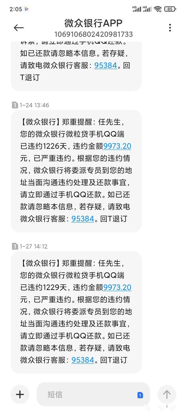 微粒贷逾期2天亲身经历 短信是真的假的有多可怕