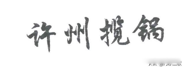 许可馨事件最新处理 改名回国:许可馨2023年情况现在怎么样