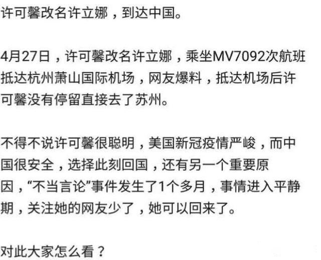 许可馨事件最新处理 改名回国:许可馨2023年情况现在怎么样