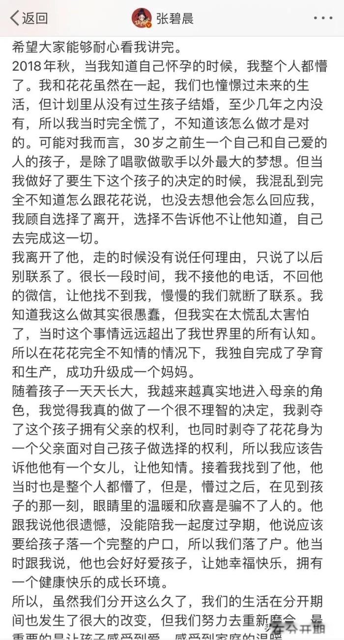 张碧晨华晨宇现在关系 要独自产子:张碧晨的现任老公是谁