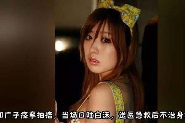 美知广子口吐白沫被玩大了 拍摄现场一直说自己要死了