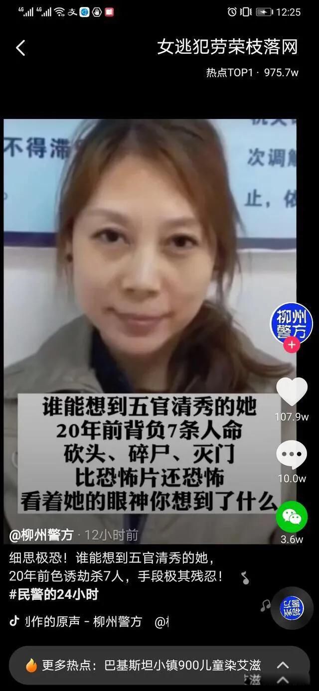 劳荣枝最新准确消息 被执行枪决的可能性极大