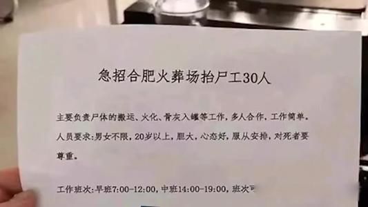 殡仪馆抬尸工多少钱一天 一天800真的吗?殡仪馆抬尸工真实工资