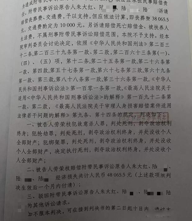 劳荣枝最新消息进展 审判结果:劳荣枝被执行了没有