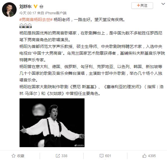 杨阳简历个人资料简介 男高音杨阳去世真正原因