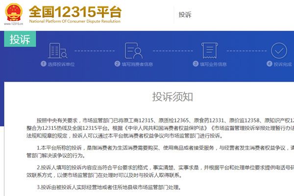 12315受理后多久处理啊 最多7天?12315官网投诉后多久受理