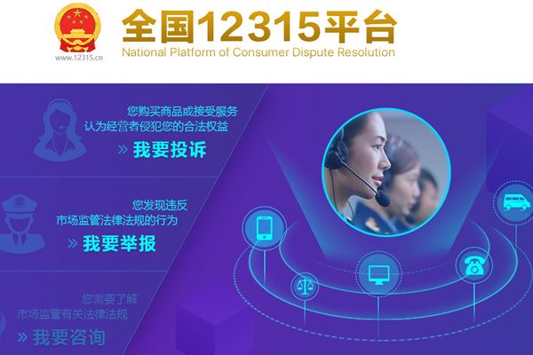 12315受理后多久处理啊 最多7天?12315官网投诉后多久受理