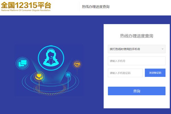 12315受理后多久处理啊 最多7天?12315官网投诉后多久受理