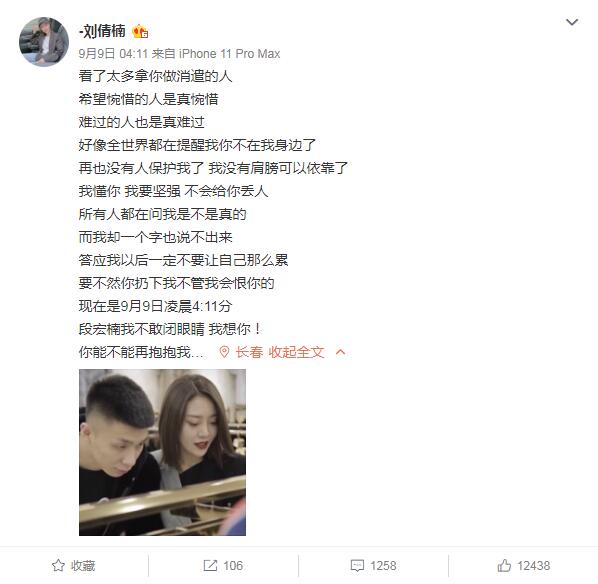 段宏楠个人简历资料简介 触电真相:段宏楠是怎么回事