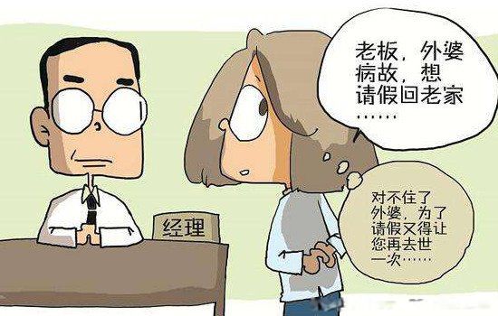 请假理由大全 容易获批:13条上班族领导无法拒绝的理由