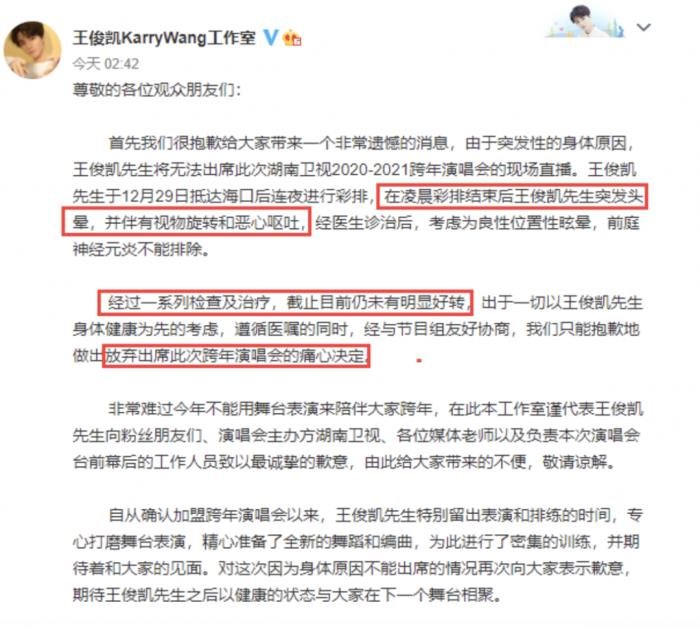 王俊凯怎么了 因身体原因无法参加跨年演唱会