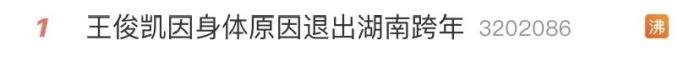 王俊凯怎么了 因身体原因无法参加跨年演唱会