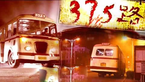 北京375公交车灵异事件全部过程 活下来的人真实情况凶手落网了吗