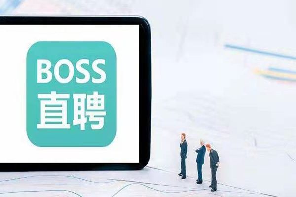 boss直聘怎么关闭注册了 新人无法注册:boss直聘出什么事了