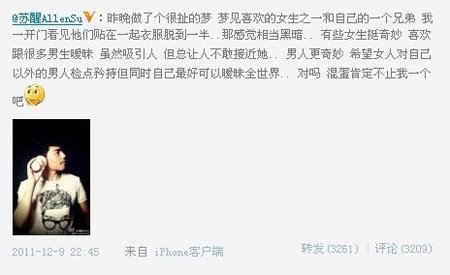 李炜托n李天王原照片 和苏醒前女友夏航燕合照图片事件