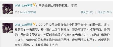 李炜托n李天王原照片 和苏醒前女友夏航燕合照图片事件