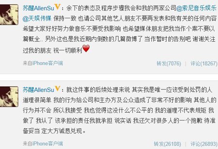 李炜托n李天王原照片 和苏醒前女友夏航燕合照图片事件