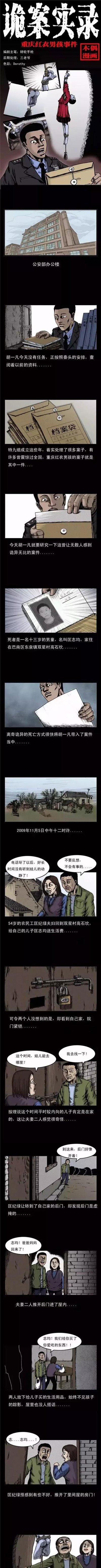 重庆红衣小男孩到底是怎么回事 穿红裙子悬挂而死很邪乎