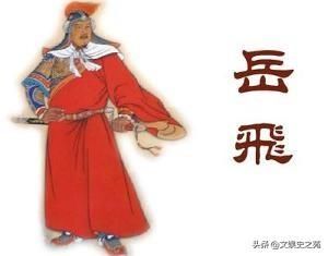 岳飞为什么必须死 评书中岳飞被杀的主要原因