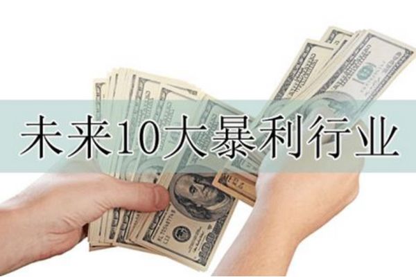 最挣钱没人干的生意 五大不起眼的暴利小生意月入几万不是梦