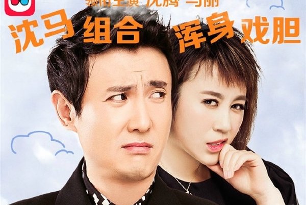 沈腾看马丽眼神图解好有爱 马丽和沈腾的关系肯定有事