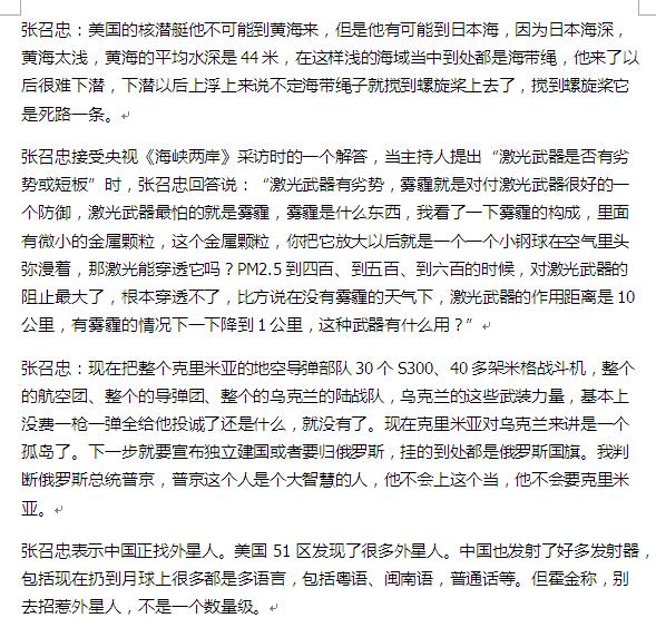 说军事的张召忠被严重警告 乌鸦嘴张召忠为什么叫张局