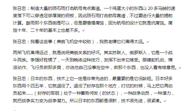 说军事的张召忠被严重警告 乌鸦嘴张召忠为什么叫张局
