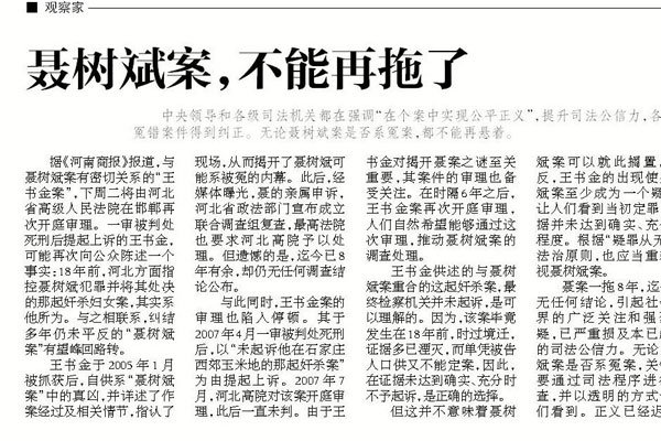 聂树斌冤案原办人员追责近况 追责27人案件里面的真凶责任人处理没有