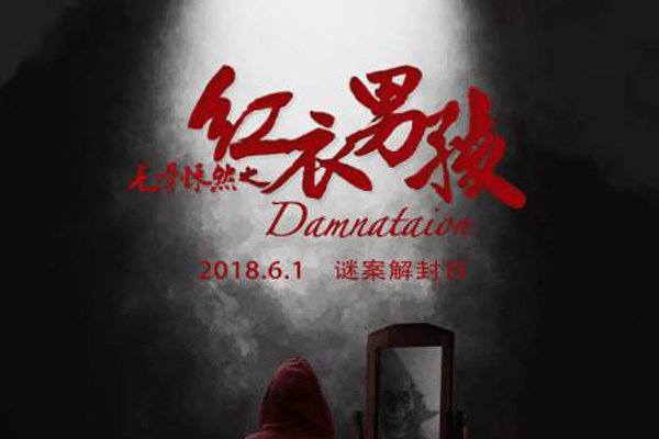 重庆红衣小男孩案件真相揭秘 绑自已:匡志均是怎么把自己捆住的